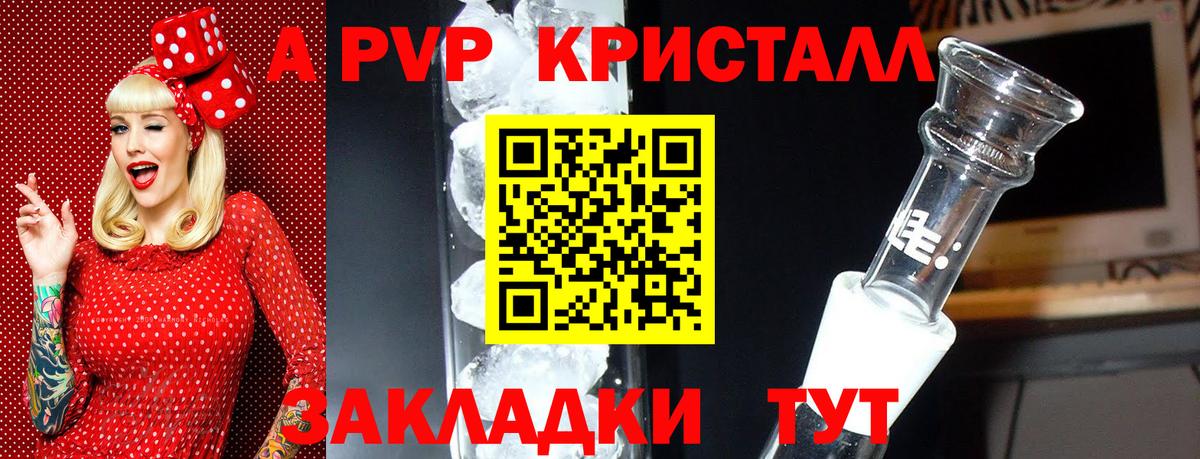 A PVP СК  Вход с VPN  Alpha PVP Crystall  APVP  Назрань 