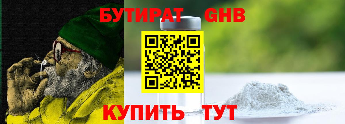 Назрань  Бутират 1.4BDO  Бутират  Вход с VPN 