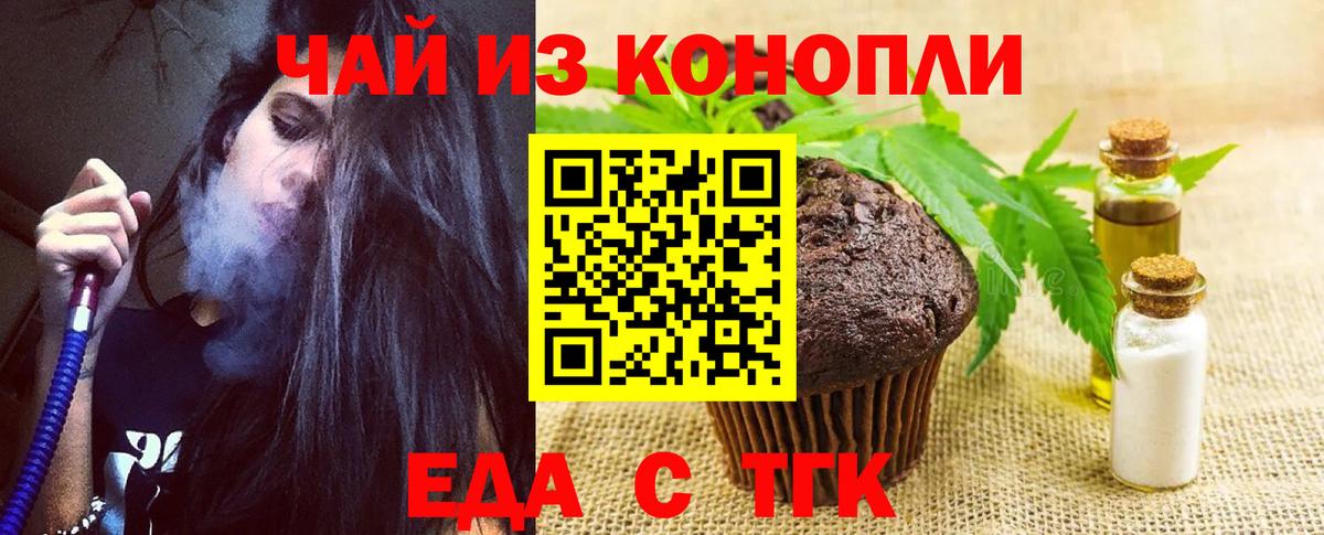 Назрань  Печенье с ТГК марихуана  Вход с VPN 