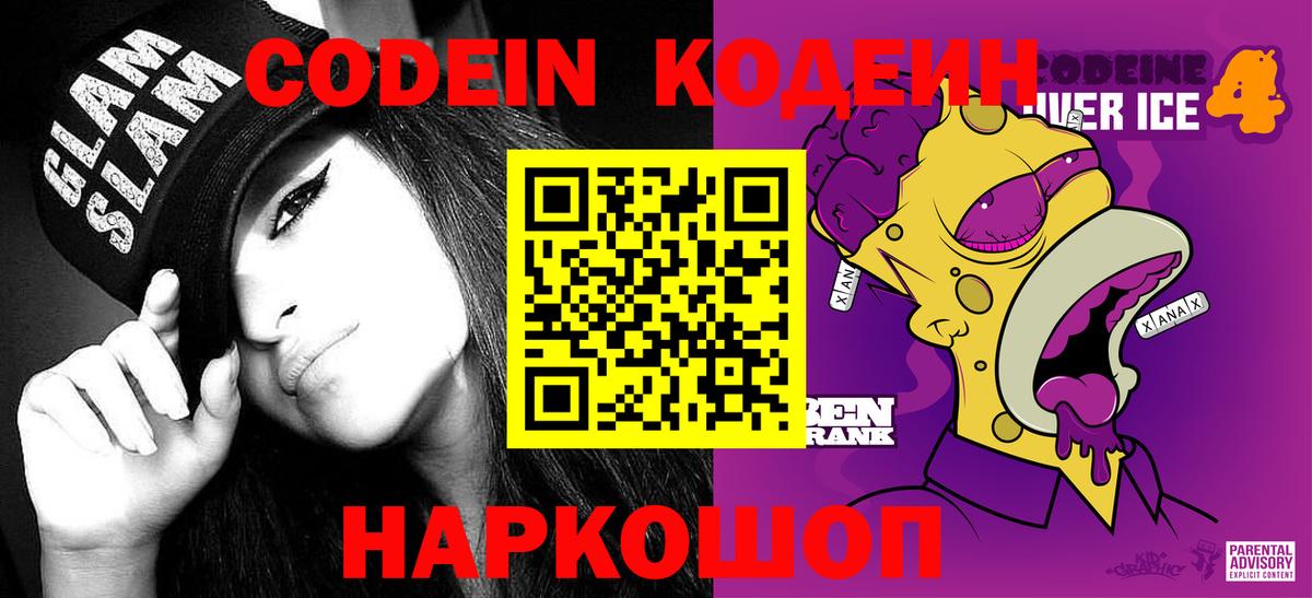 Кодеиновый сироп Lean Purple Drank  Codein Purple Drank  Назрань  Вход с VPN 