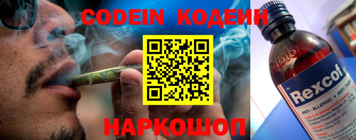 Кодеиновый сироп Lean Purple Drank Назрань