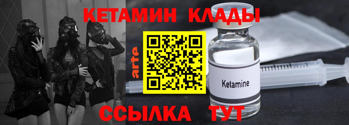 Кетамин ketamine  Вход с VPN  Назрань 